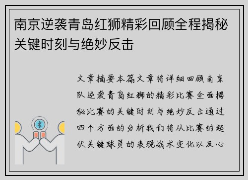 南京逆袭青岛红狮精彩回顾全程揭秘关键时刻与绝妙反击 南京逆袭青岛红狮精彩回顾全程揭秘关键时刻与绝妙反击