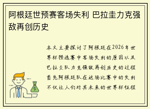 阿根廷世预赛客场失利 巴拉圭力克强敌再创历史