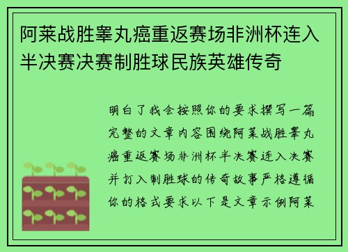 阿莱战胜睾丸癌重返赛场非洲杯连入半决赛决赛制胜球民族英雄传奇