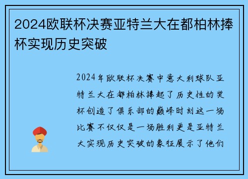 2024欧联杯决赛亚特兰大在都柏林捧杯实现历史突破