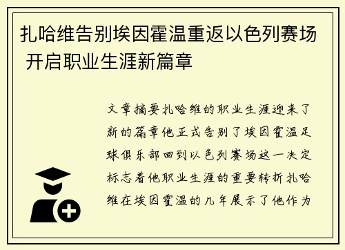 扎哈维告别埃因霍温重返以色列赛场 开启职业生涯新篇章