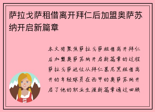 萨拉戈萨租借离开拜仁后加盟奥萨苏纳开启新篇章