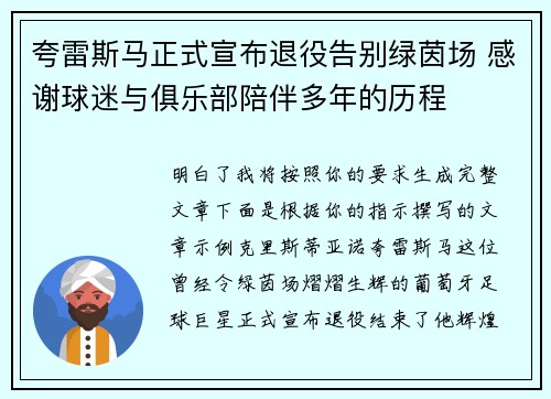 夸雷斯马正式宣布退役告别绿茵场 感谢球迷与俱乐部陪伴多年的历程 夸雷斯马正式宣布退役告别绿茵场 感谢球迷与俱乐部陪伴多年的历程